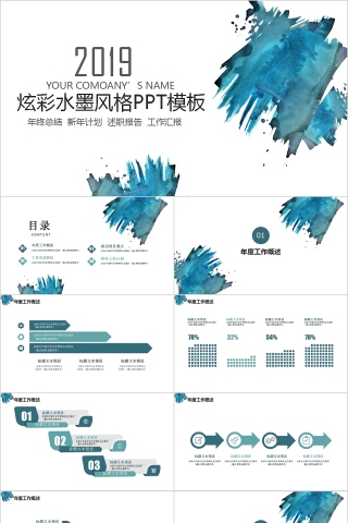 清新简约炫彩水墨风格PPT模板