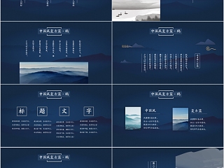 中国风复古蓝古典文化PPT模板