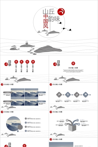 素雅中国风商务总结通用PPT模板下载
