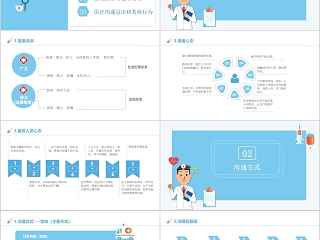 蓝色简约卡通医患关系沟通ppt