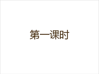 小学生汉语文拼音PPT课件 