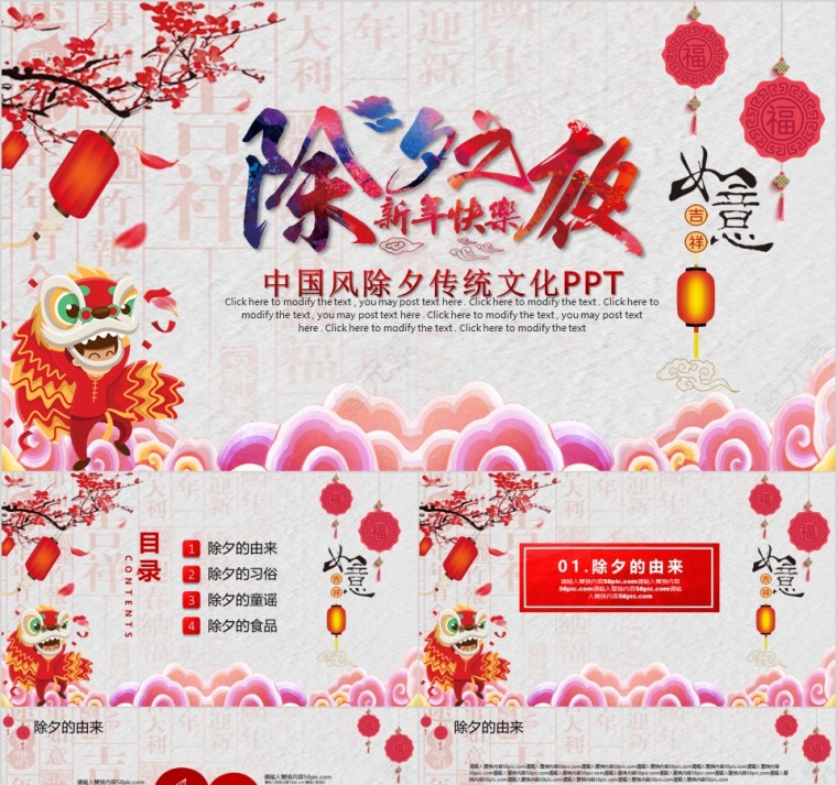 红色中国风春节传统文化习俗ppt第1张
