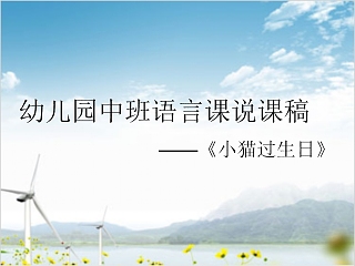 中班语言教案小蛋壳ppt课件