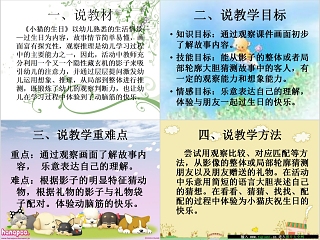 幼儿园中班优质课幼儿园中班语言课说课稿《小猫过生日》教学课件PPT 