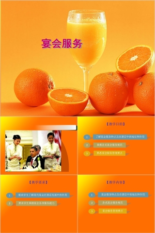 宴会服务培训PPT模板