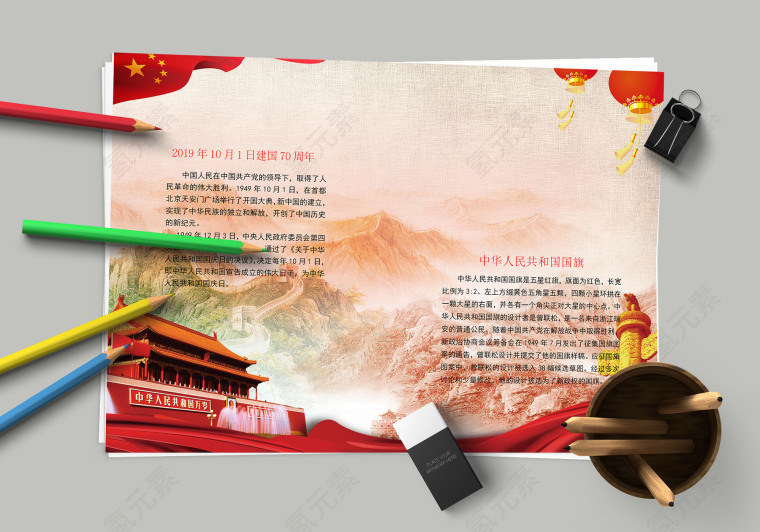 中华人民共和国国旗建国70周年