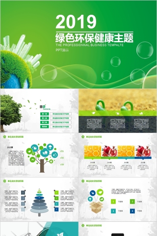2019绿色环保健康主题PPT环保PPT