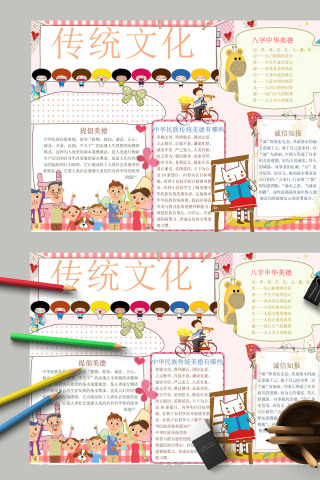 卡通弘扬传统文化中华民族传统美德手抄报模板