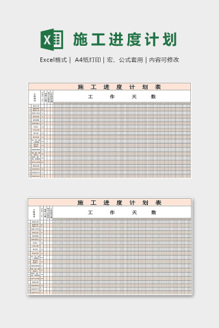 专业大型项目施工进度计划表excel模板下载