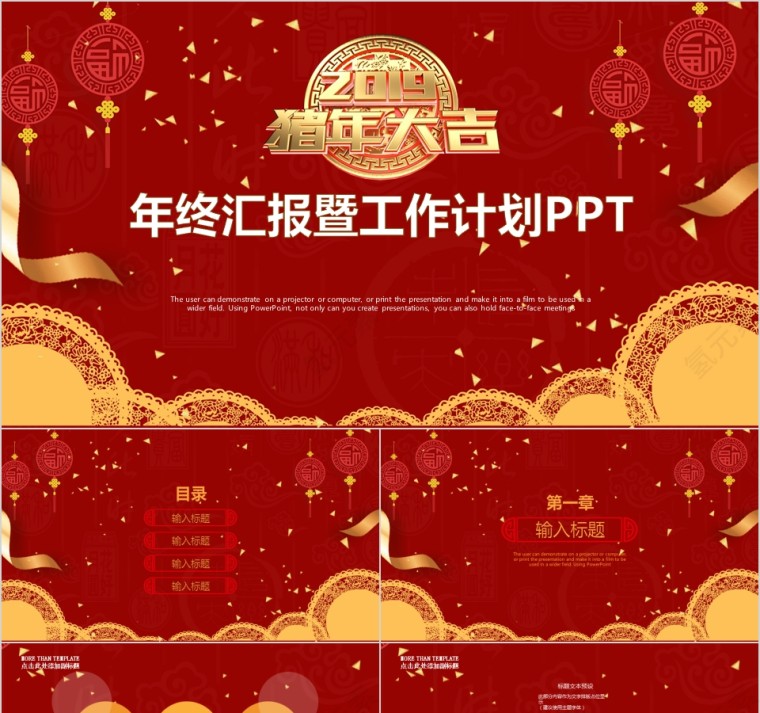 中国红喜庆ppt模板商务汇报告述职工作总结新年计划动态第1张