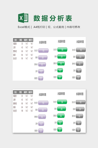 水景条形图数据分析模版下载