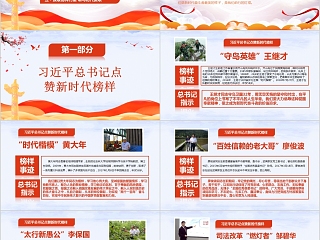 红色大气习近平总书记点赞新时代榜样党课学习PPT模板