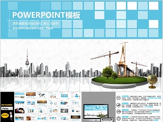 建筑施工土木工程项目汇报PPT