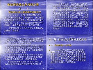 公务员保密警示教育 PPT