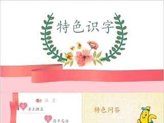 特色识字4——小小的早餐幼小衔接教学课件PPT模板