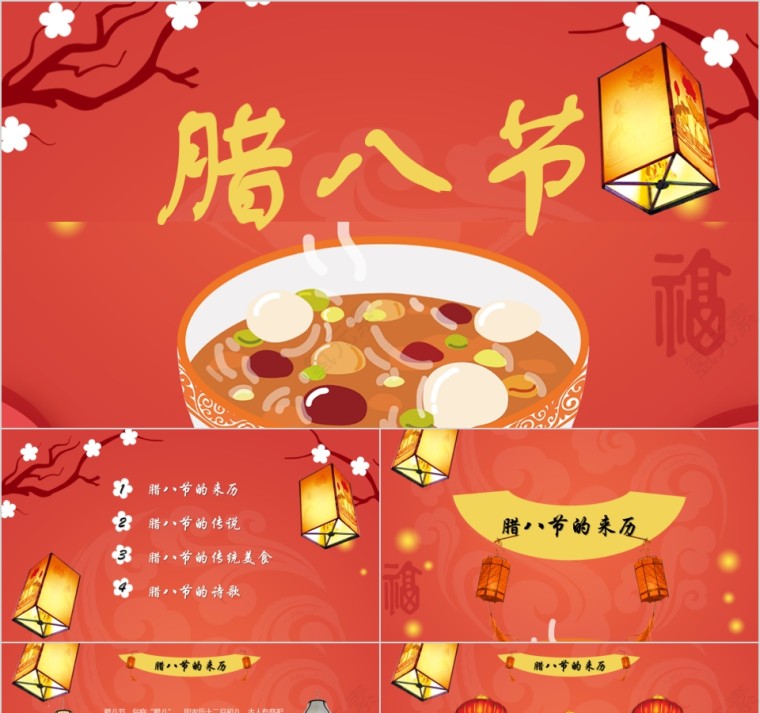 腊八节中国传统节日文化粥习俗介绍来历喜庆班会PPT素材第1张