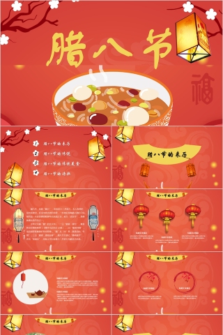腊八节中国传统节日文化粥习俗介绍来历喜庆班会PPT素材
