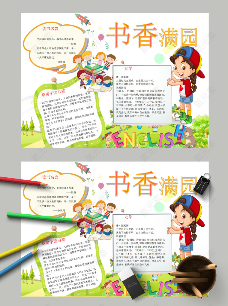 卡通清新小学生趣味阅读书香满园手抄报