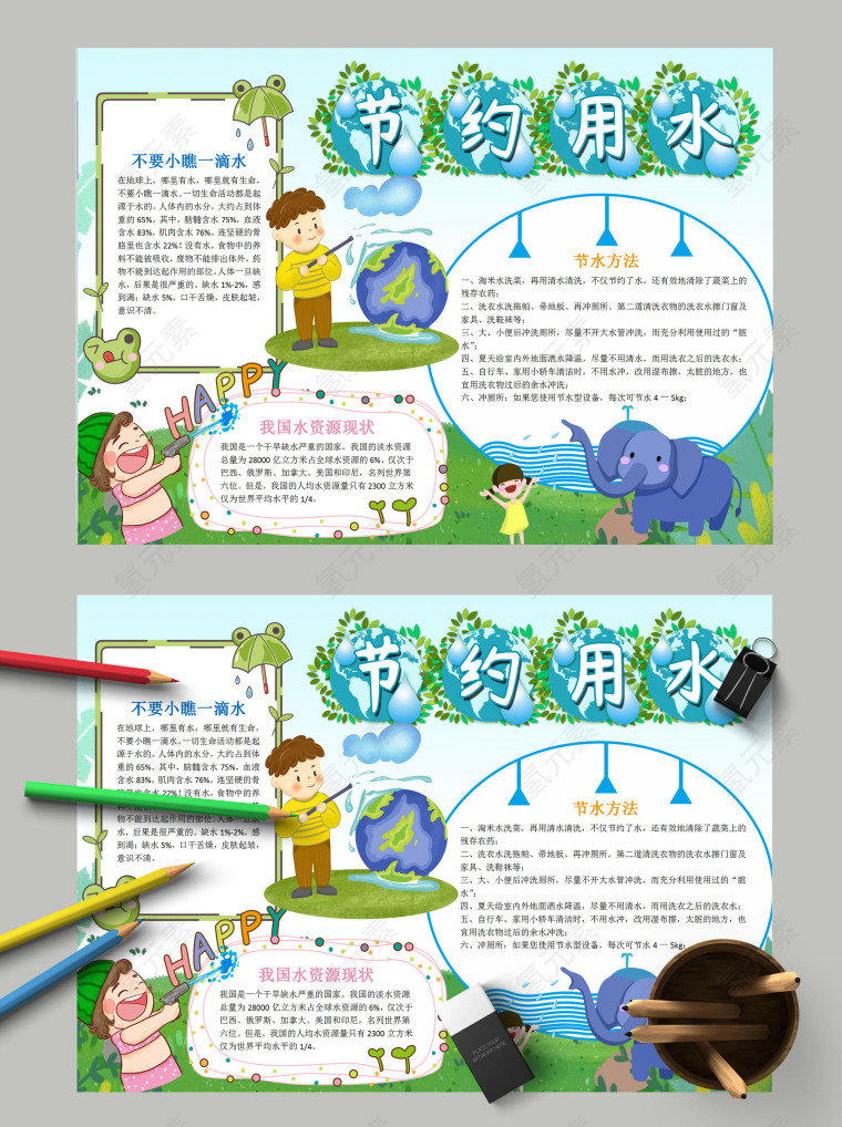 清新简约卡通节约用水保护地球手抄报模板