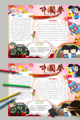 卡通形象天天向上中国梦手抄报模板下载
