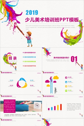 2019少儿美术培训班PPT模板