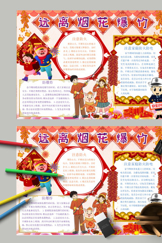 简约清新远离烟花爆竹手抄报