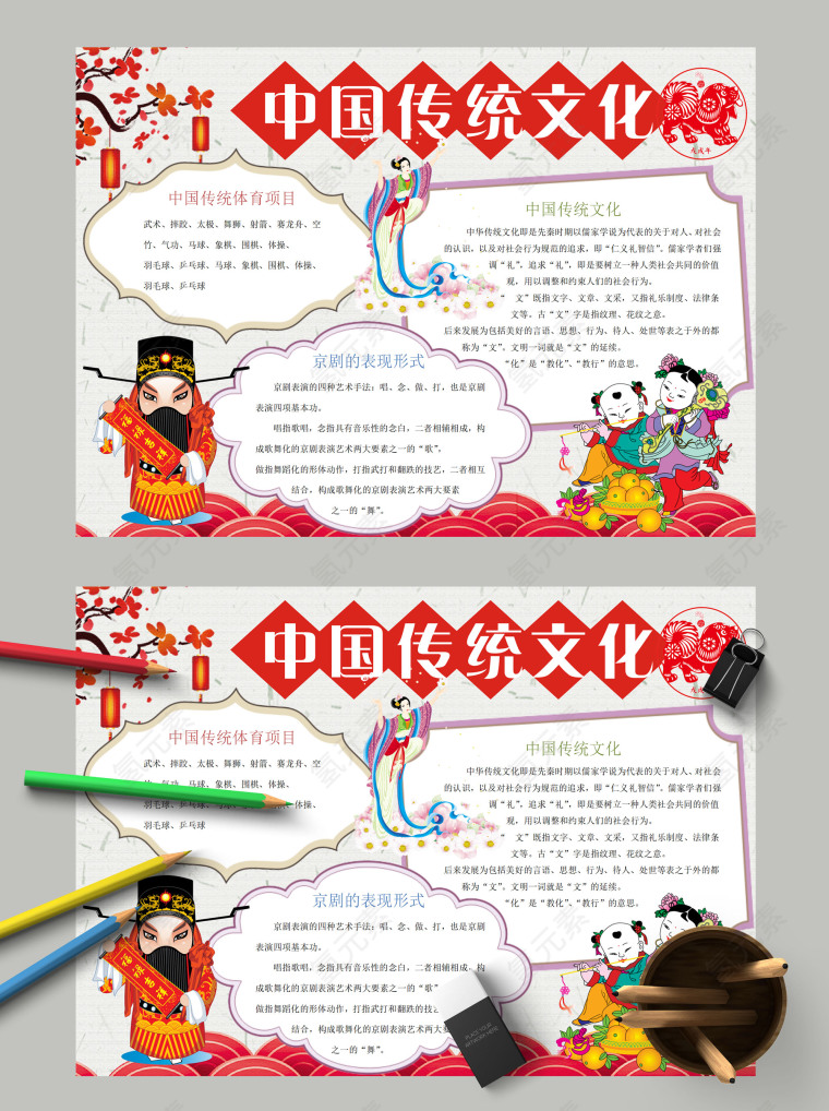 红色喜庆风中国传统文化手抄报模板