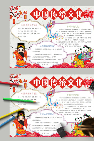 红色喜庆风中国传统文化手抄报模板下载