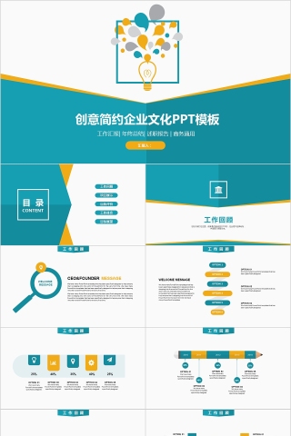 企业文化介绍动态PPT模板 