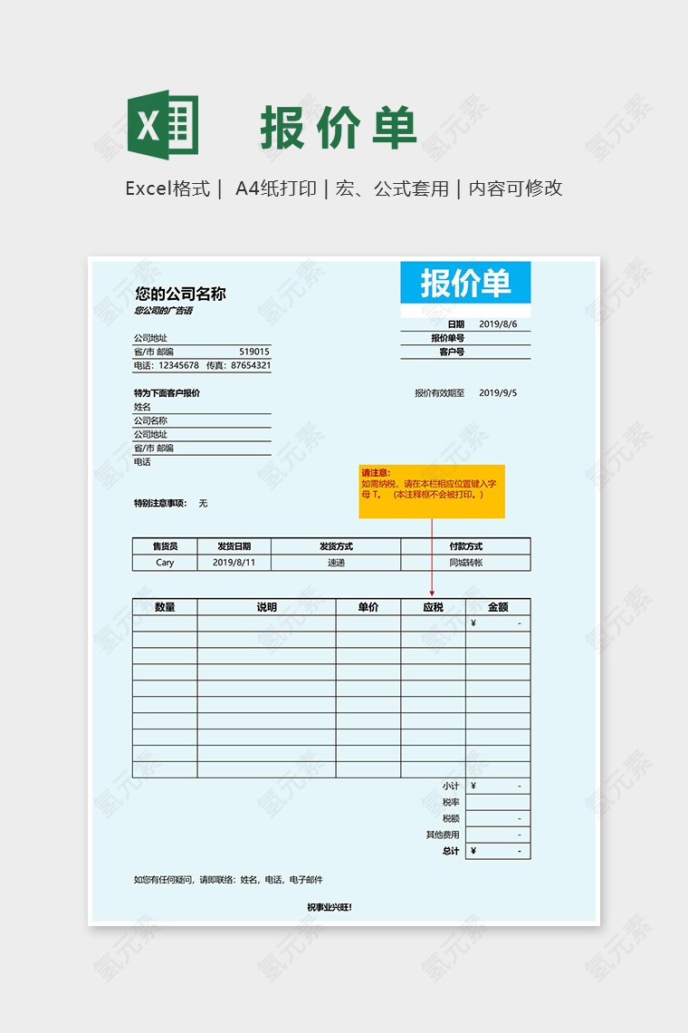 蓝色主题标准大气报价单Excel模板