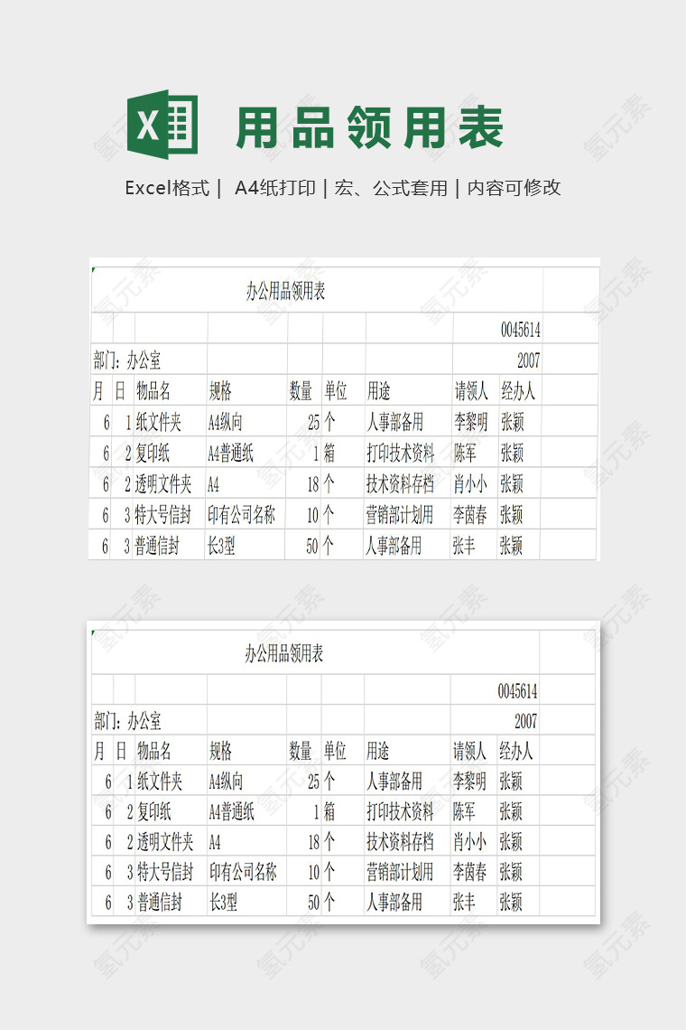 简约大方办公用品领用表