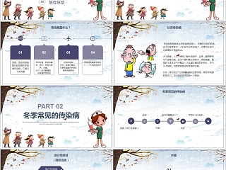 小学幼儿园秋冬季节预防传染病知识课件ppt班会疾病流感预防