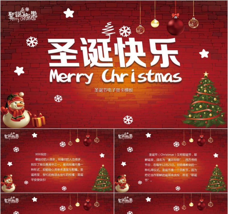 红色大气圣诞快乐圣诞节电子贺卡模板第1张