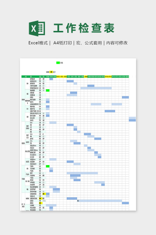 年中大促销团队工作检查表excel模板下载