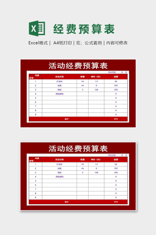 创意直观活动计费预算表excel模板下载