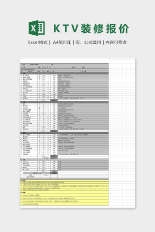 KTV装修报价单Excel表格模板下载