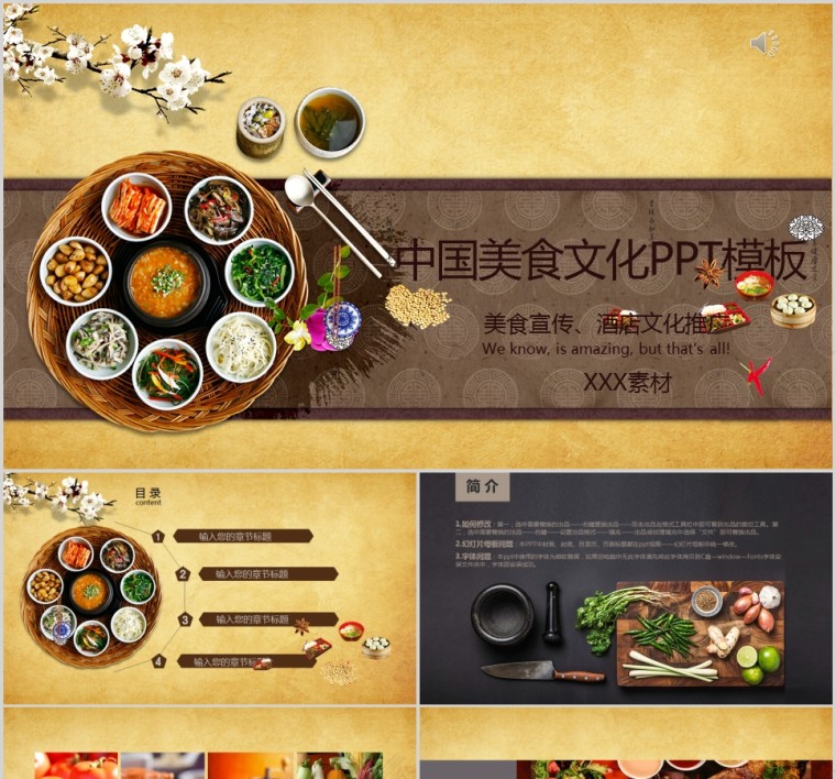 中国美食文化PPT模板第1张