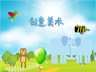 动物聚会美术教案ppt