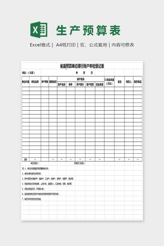 简单省直预算单位银行账户年检EXcel下载