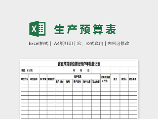 简单省直预算单位银行账户年检EXcel