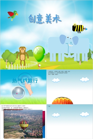 幼儿园创意美术热气球旅行ppt下载