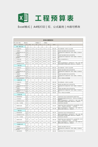 55平米全包装修预算报价单下载