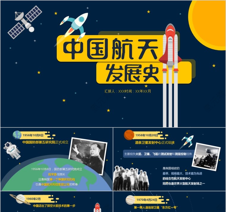 中国航天发展史PPT第1张