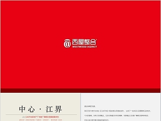 房地产广告推广策略及创意提案报告ppt