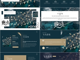 意境飞鸟集商务工作通用ppt