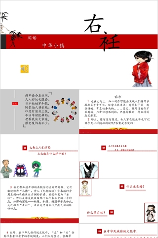 右衽幼小衔接教学课件PPT模板