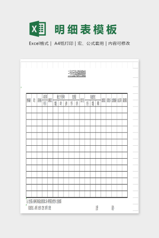 三个月无异动滞料明细表模板Excel下载