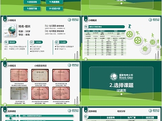 QC小组活动发布PPT模版