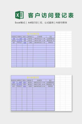 访问登记表下载