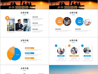 高端橙色公司简介企业简介公司介绍PPT为梦想而战PPT模板